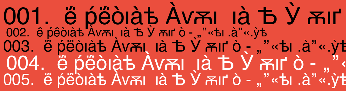 Helvetica шрифт кириллица. Шрифт Гельветика кириллица. Helvetica Cyrillic Upright шрифт. Helvetica Extended Cyrillic.