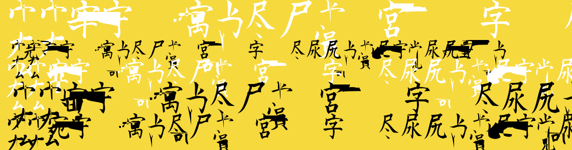 Шрифт Kanji D