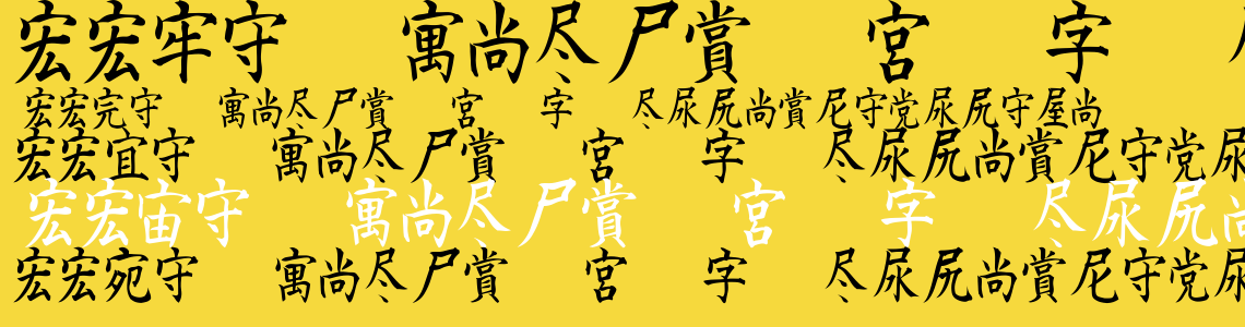 Шрифт Kanji D