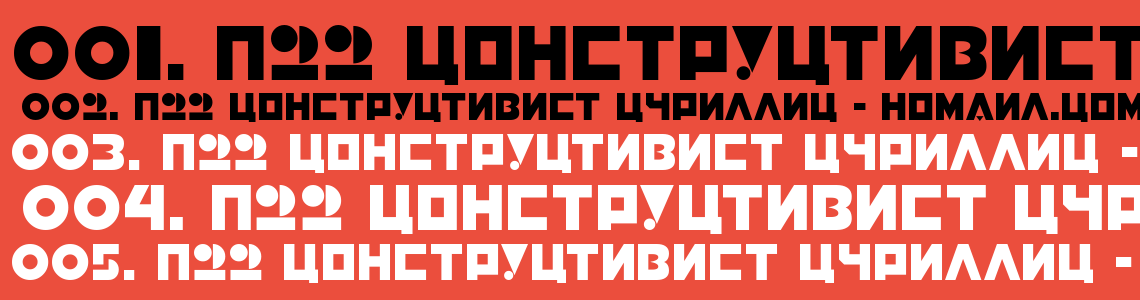 Шрифт P22 Constructivist Cyrillic