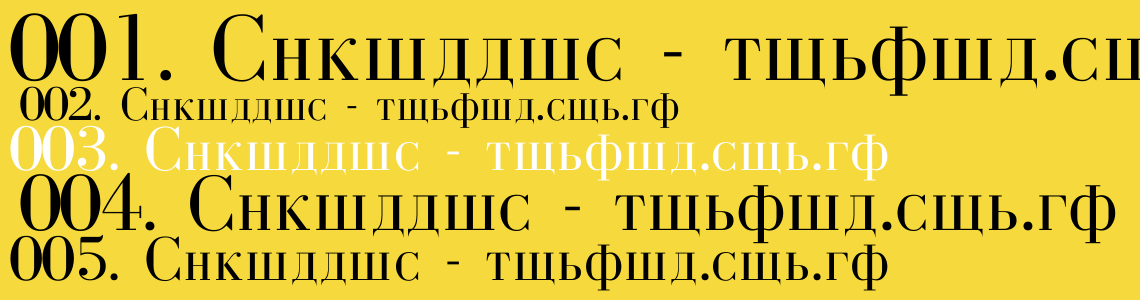 Шрифт Cyrillic